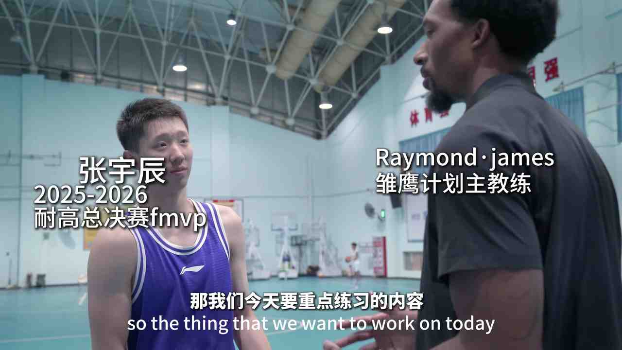 U18顶级射手张宇辰赴美前训练大揭秘!疲惫状态下如何高效投篮!